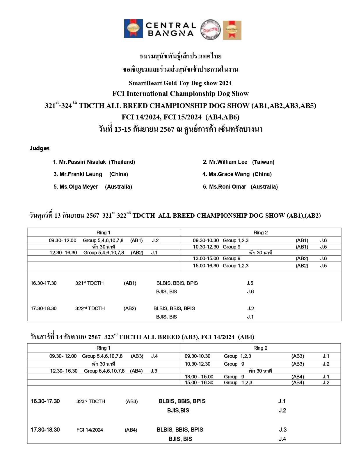 ตารางประกวดสุนัข งานSmartHeart Gold